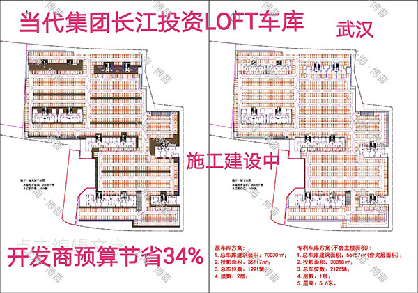 龙岩当代武汉春风十里LOFT专利车库（上海博普授权）