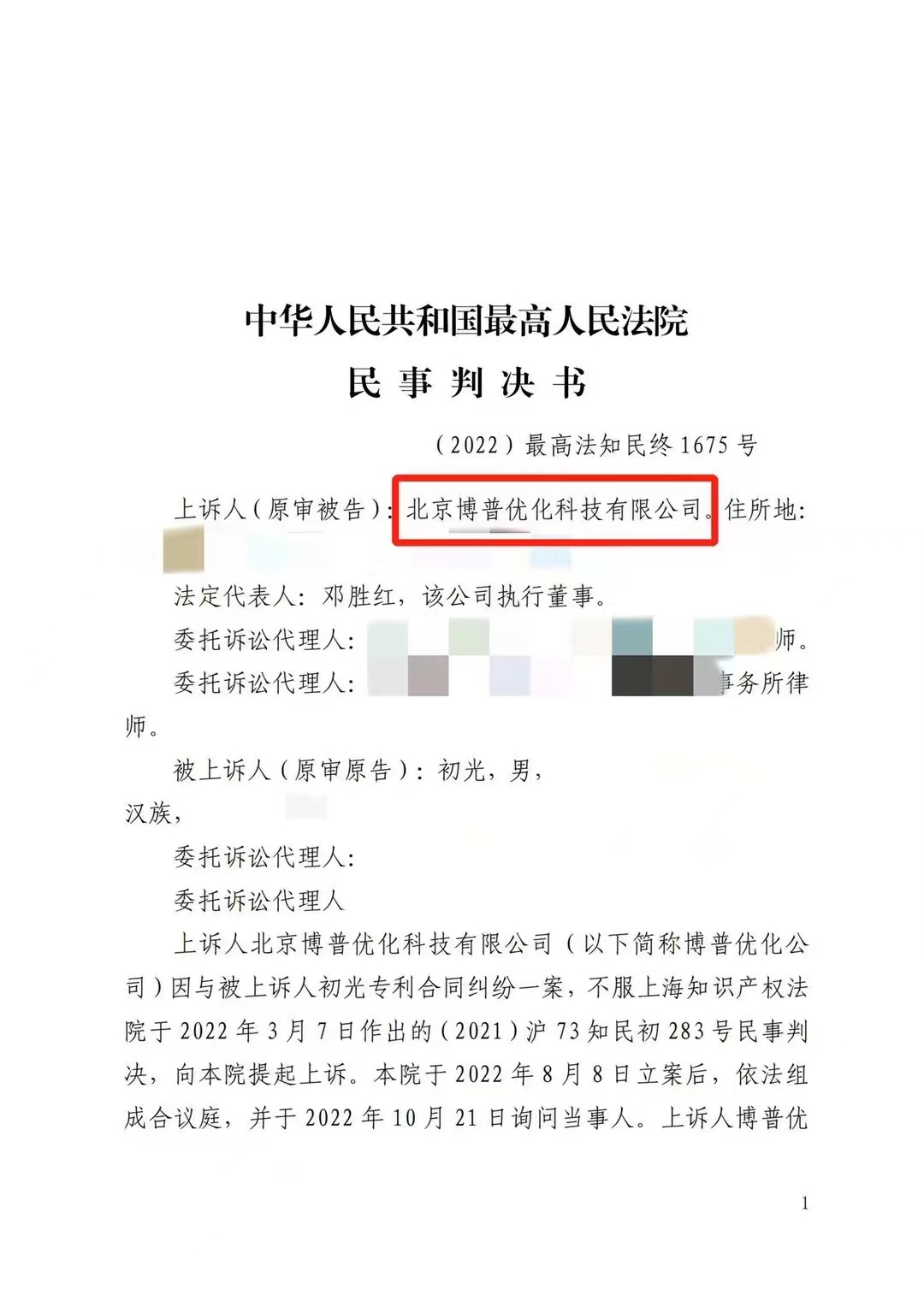龙岩严正声明：最高法审判北京博普侵权赔偿400余万元